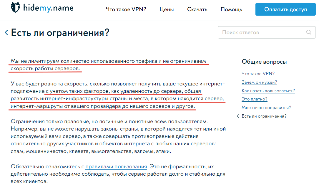 Информация об ограничениях VPN HideMy.Name на официальном сайте компании