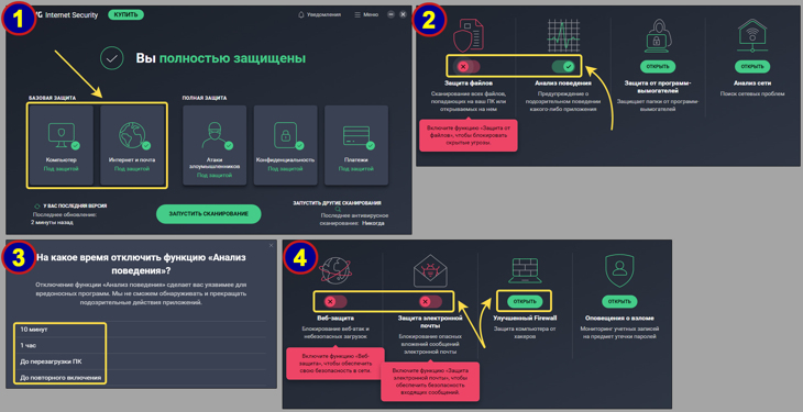 Приостановка всех функций защиты AVG.