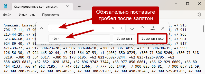 Поиск символов "," и замена на <br> в блокноте Windows 11.