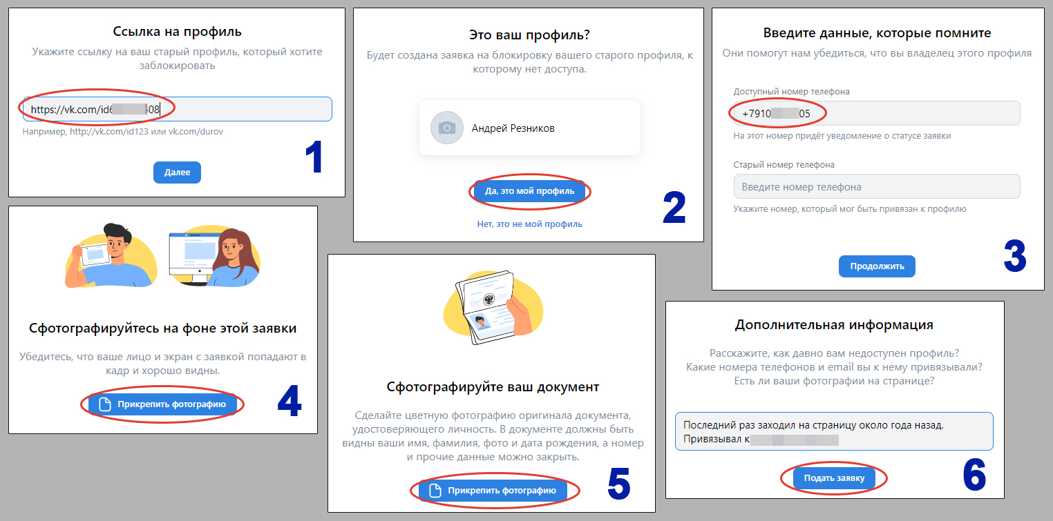 Отправка заявки на блокировку страницы ВКонтакте, к которой нет доступа.