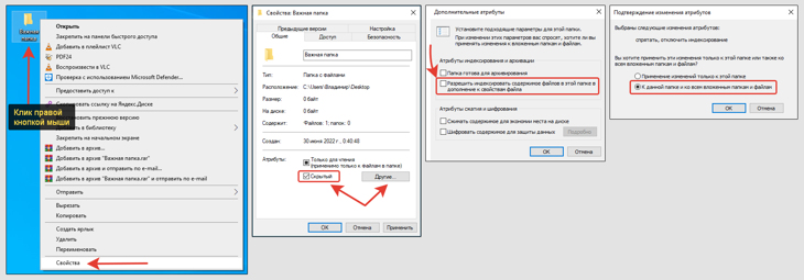 Как сделать невидимую папку в Windows 10: 4 окна свойств системы с включением атрибута