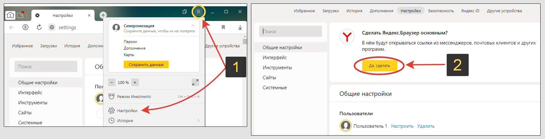 Меню Yandex Browser, настройки, кнопка выбора основного браузера.
