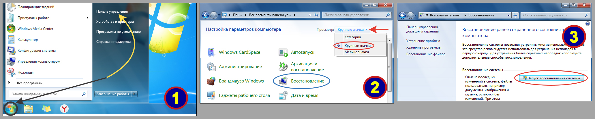 Как открыть восстановление Windows 7 с контрольной точки через панель управления.