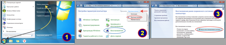 Как открыть восстановление Windows 7 с контрольной точки через панель управления.