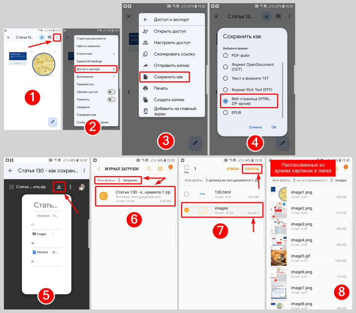 Скачивание изображений из Google Dosc на смартфонах Android через загрузку архива.