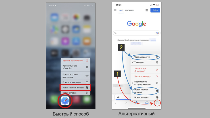 2 способа войти в режим частного доступа в Safari на iPhone.