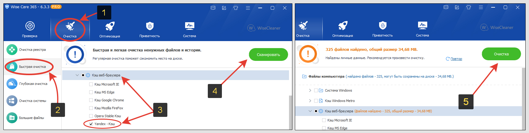5 шагов по очистке кэша Яндекс браузера в интерфейсе программы Wise Care для компьютера Windows.