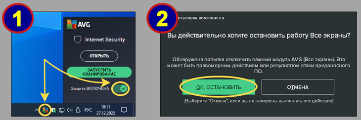 Как выключить AVG Internet Security в 2 клика мышью.