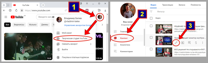 Как перейти в творческую студию на Youtube и выбрать видео для редактирования.