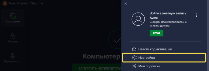 Кнопка перехода в настройки Avast.