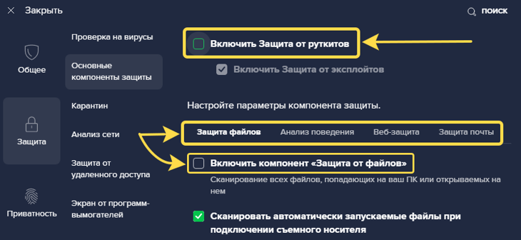 Остановка отдельных компонентов защиты Avast.