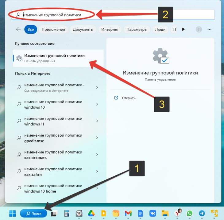 Поисковая строка Windows 11, поиск редактора групповой политики.