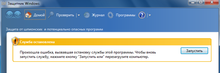 Окно Windows Defender, предупреждение об остановке службы.