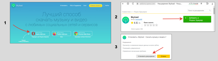 Добавление расширения Skyload в Яндекс браузер.