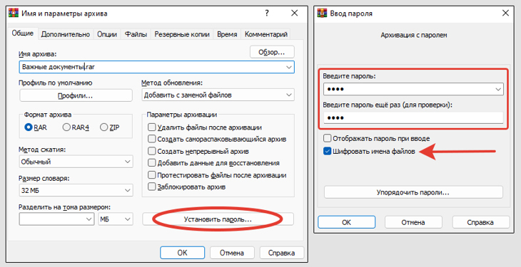 Установка пароля на архив в WinRAR.