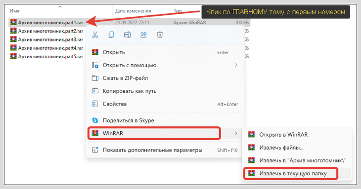 Процесс распаковки многотомного архива RAR с помощью WinRAR.