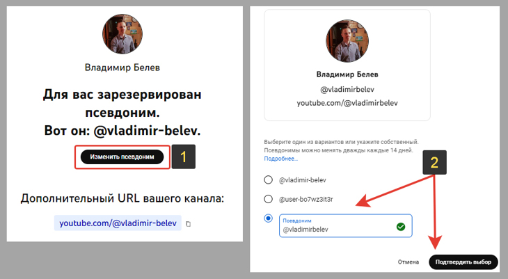 Как изменить псевдоним на Youtube на странице youtube.com/handle.