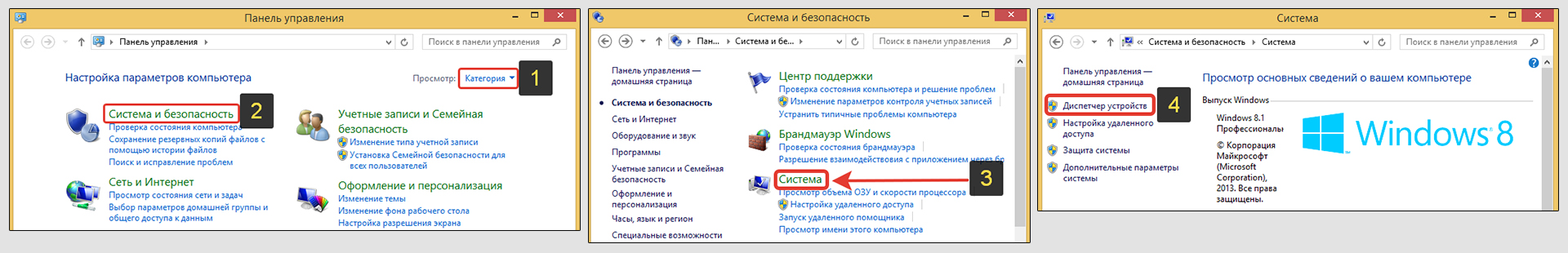 Панель управления Windows 8, раздел система и безопасность.