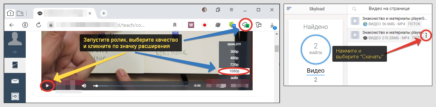 Окно видео, выбор качества 1080р, расширение Skyload для Yandex Browser.
