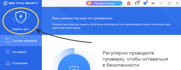 100% решение: как отключить 360 Total Security (антивирус Тотал ...