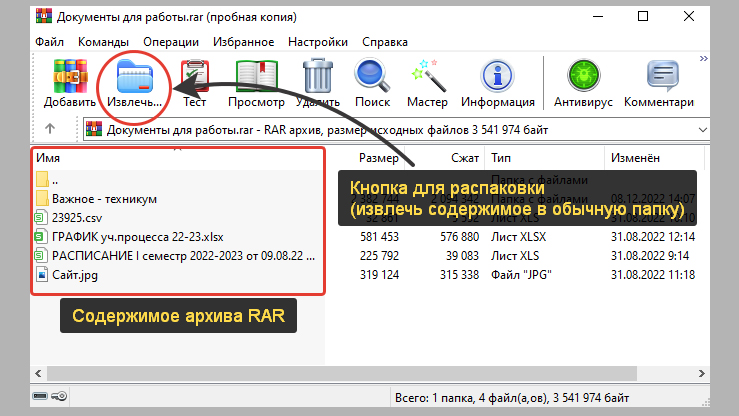 Открытие и извлечение архива rar с помощью архиватора WinRAR.