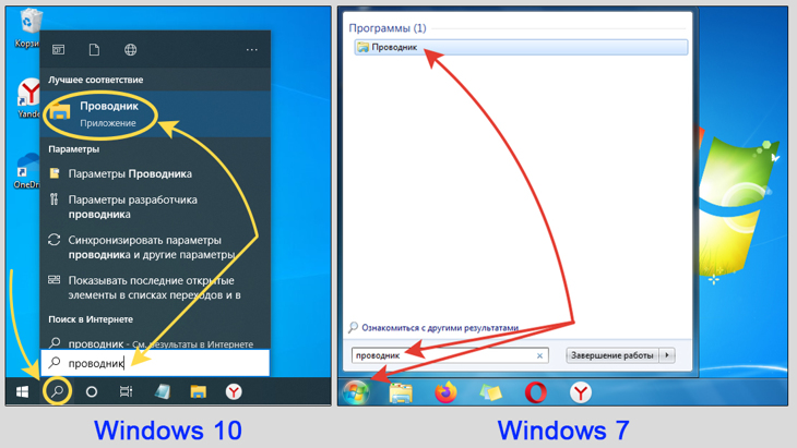 Как найти проводник по поиску Windows.