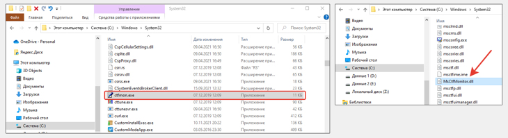 Файл ctfmon.exe и msctfmonitor.dll должны находится в папке system32 в Windows 7, Vista, 10, 8.