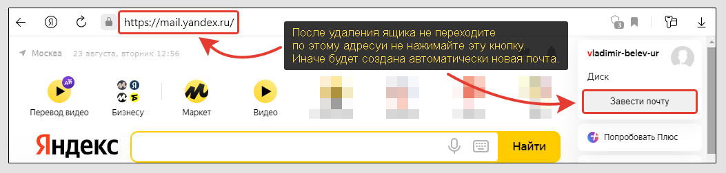 Браузер, выделен адрес mail.yandex.ru, кнопка завести почту справа.