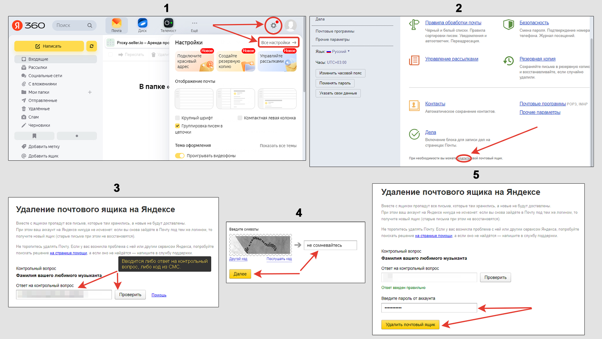 5 этапов удаления почты в Яндексе с компьютера через настройки.