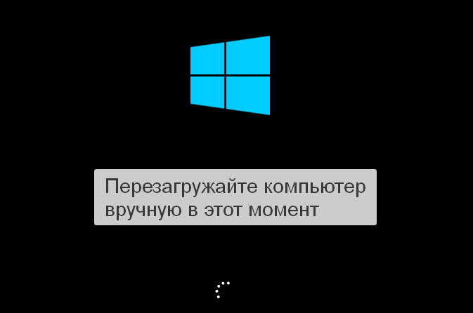 Загрузка Windows 8.1. Текст с комментарием о перезагрузке компьютера.
