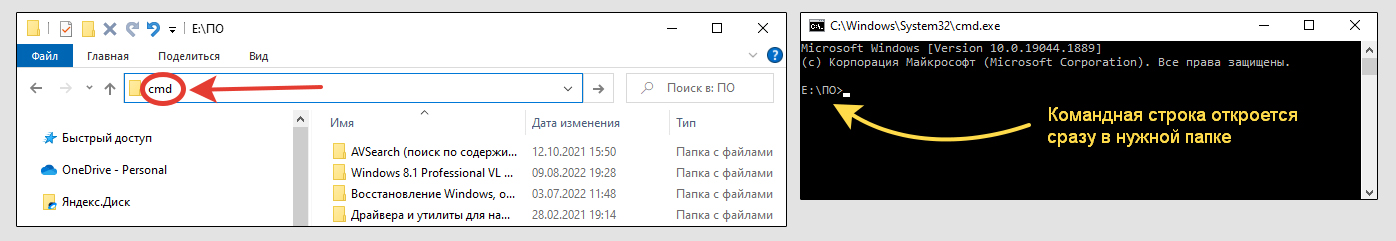 Проводник Windows 10, команда cmd в строке адреса, черное окно консоли.