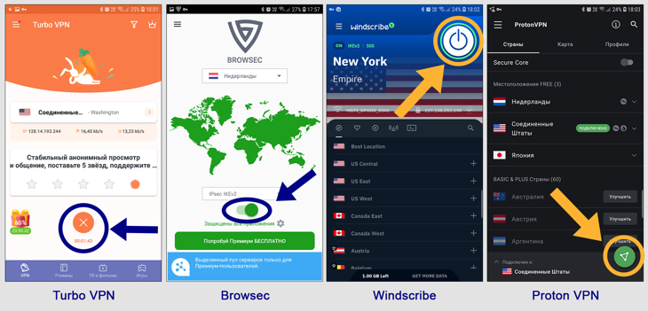 4 примера провайдеров VPN с обведенными кнопками включения / отключения: TurboVPN, Browsec, Windscribe, Proton.