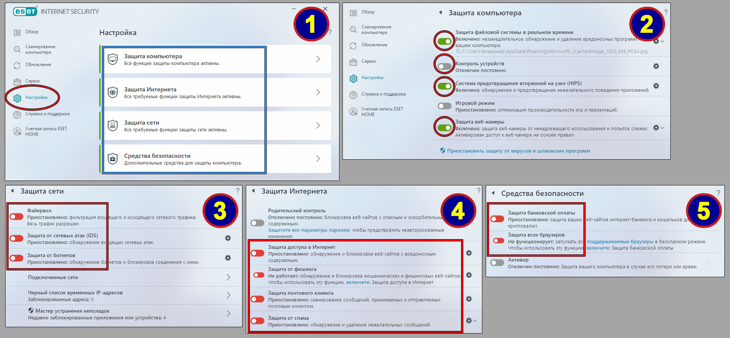 Как полностью отключить все экраны Eset Internet Security.