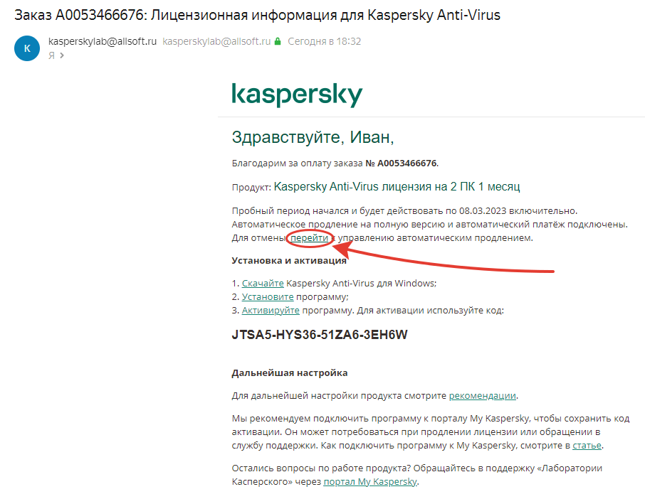 Письмо после оплаченного заказа Kaspersky на почте со ссылкой для управления подписками.