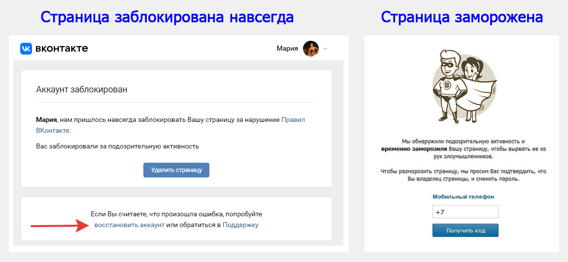 2 вида страниц ВКонтакте при блокировки или заморозке с возможностью восстановления.