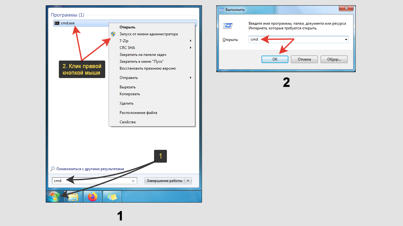Запуск командной строки CMD через меню Пуск Windows 7 и окно Выполнить.