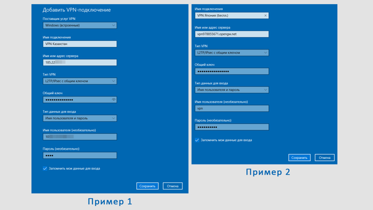 Два примера настроек VPN-подключения в Виндовс 10.