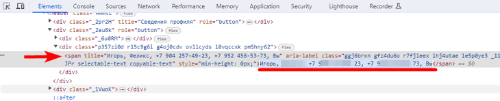 Выбор телефонов между тегами span в коде html.