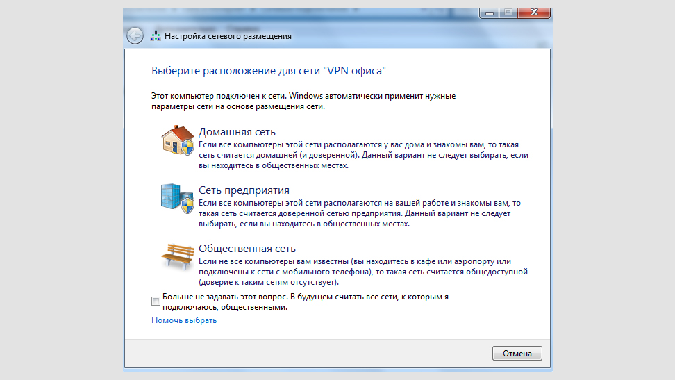 Настройка сетевого размещения Windows 7. Выбор типа сети (домашняя, предприятия, общественная).