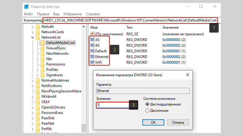 Редактирование ключей реестра Windows, связанных с отключением лимитного соединения.