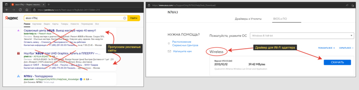 Пример поиска сайта производителя для загрузки драйверов устройств: поисковая система и сайт Asus.
