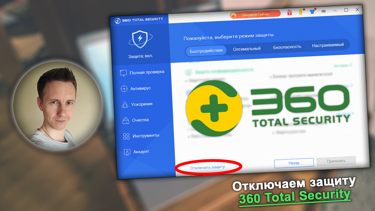 Как удалить total 360 security с компьютера