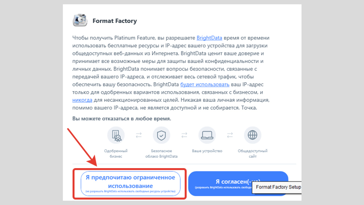 Окно установщика конвертера Form Factory, кнопка ограниченного использования.