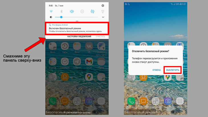 Окна Android, панель уведомлений, отключение безопасного режима.