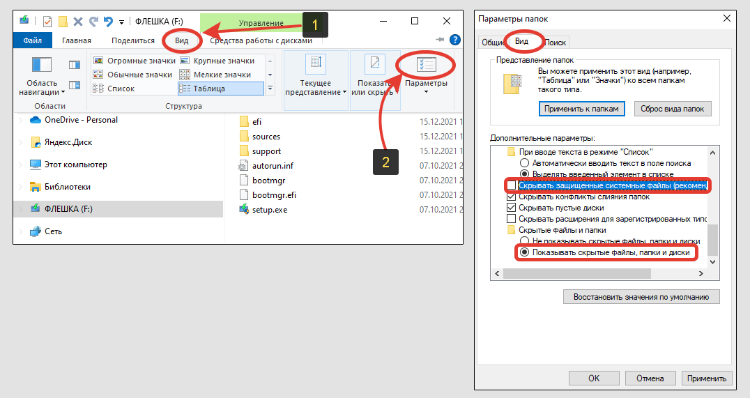Меню Вид в проводнике Windows 10, кнопка Параметры. Опции показа скрытых и системных файлов.