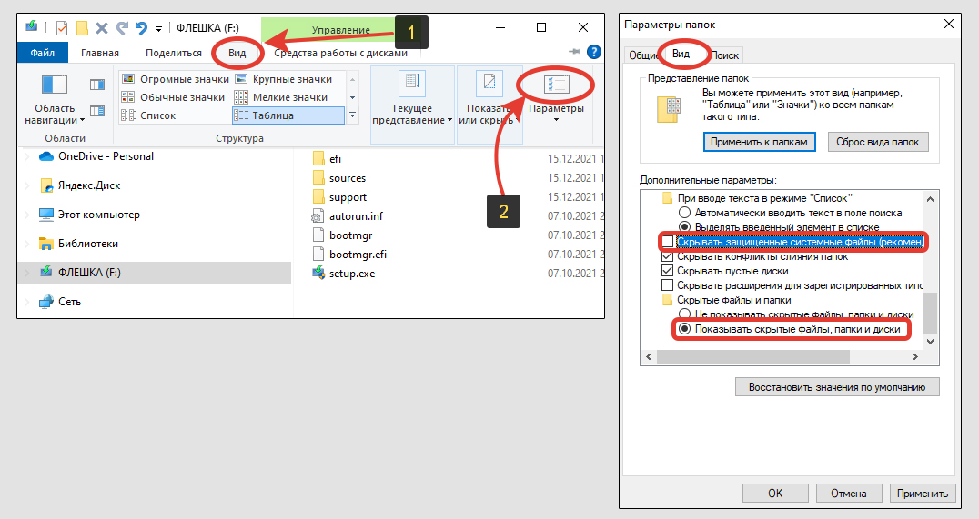 Как показать или скрыть скрытые и системные файлы и папки Windows 11