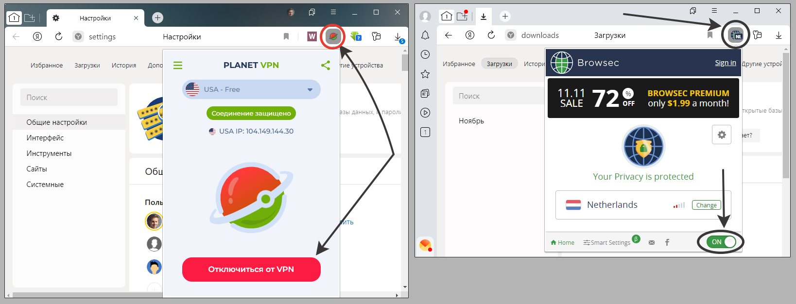Отключение VPN в Яндекс браузере на примере Planet и Browser.