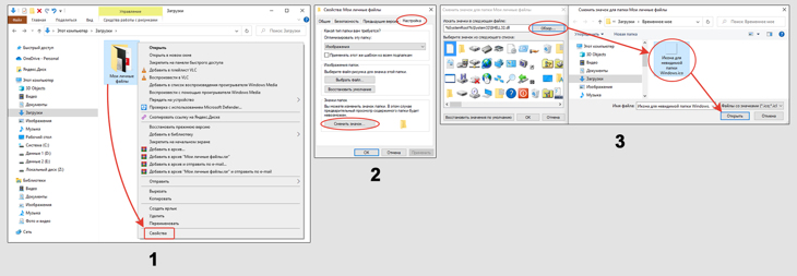 Как сделать невидимое название папки и иконку в Windows. Отображение свойств папки, смена значка.