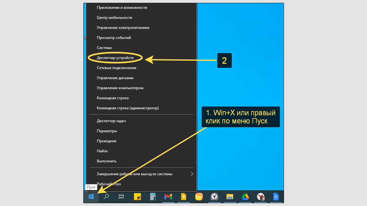 Меню опытного пользователя Win+X в Windows 8, 10, 11.