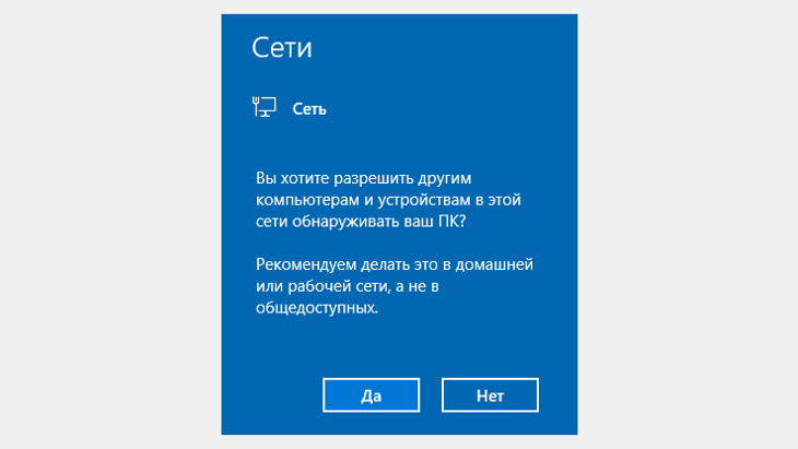 Окно в Windows 10 с разрешением предоставить доступ к сети другим ПК.